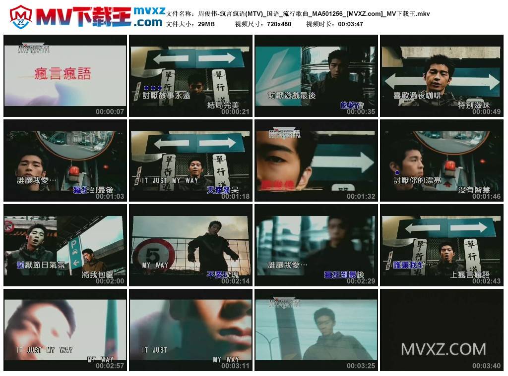 周俊伟-疯言疯语(MTV)_国语_流行歌曲_MA501256